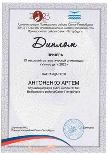Антоненко Артём 4 класс 2022-2023